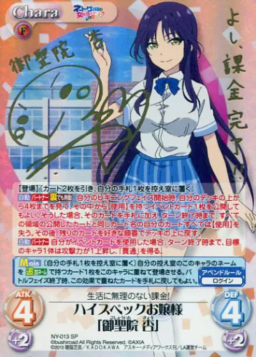 Chaos TCG　ハイスペックお嬢様「御聖院 杏」(サイン入り)M・A・Oさん chaos TCG ネトゲ嫁 ハイスペックお嬢様 「御聖院 杏」SP サイン