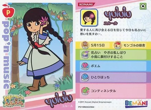 Anime Trekker / Normal Card / pop'nmusic Tune Street 2 nd Edition