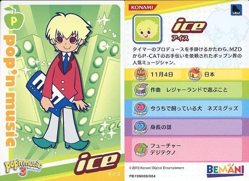 Anime Torayca / Normal Card / pop'nmusic Tune Street 1 st
