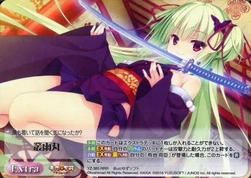 混沌/RRR/Extra/-/升压包「千恋*万花」 YZ-385[RRR]:(holo)丛雨