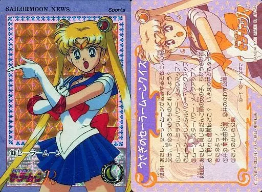 アニメ系トレカ/プリズム/美少女戦士セーラームーンカードダス