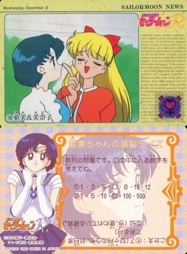 セーラームーンR カードダス100 パート2【2125 アニメ系トレカ