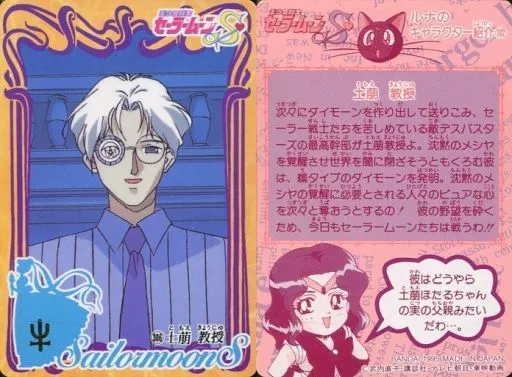 アニメ系トレカ/ノーマル/美少女戦士セーラームーンカードダス