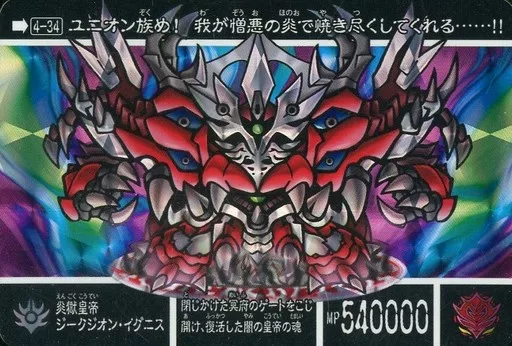 Amazon.co.jp: ガンダムカードダス BB戦士 SD外伝 闇皇帝