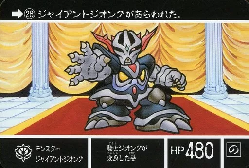 アニメ系トレカ/ノーマル/「SDガンダム外伝 コンプリート