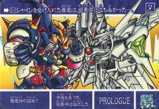 Anime series Torayca / Normal / New SD Gundam Gaiden 「 Golden