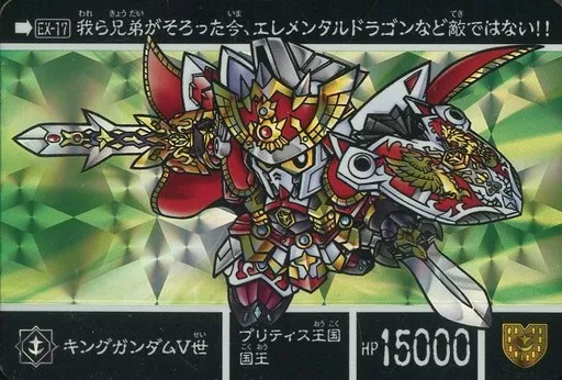 新約SDガンダム外伝 救世騎士伝承EX 覚醒のエレメンタルドラゴン 新約