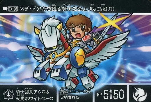 アニメ系トレカ/ノーマル/新約SDガンダム外伝 救世騎士伝承EX 覚醒の 