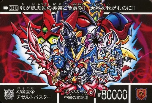 アニメ系トレカ/ノーマル/新約SDガンダム外伝 救世騎士伝承EX 時空を