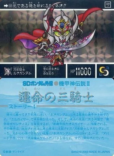 アニメ系トレカ/プリズム/[SDガンダム外伝プレミアム