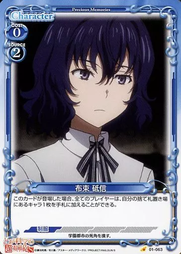 プレシャスメモリーズ/C/キャラクター/青 /とある科学の超電磁砲＆と