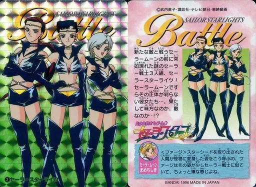 アニメ系トレカ/プリズム/美少女戦士セーラームーンSuperSプリティーソルジャーシリーズ　9戦士伝説　1[プリズム]：【不備有り】Wムーン Amazon.co.jp: 美少女戦士セーラームーン SS カードダス