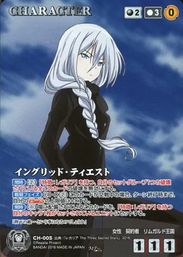 クルセイド/MP/CHARACTER/黒/クルセイド レガリアThe Three
