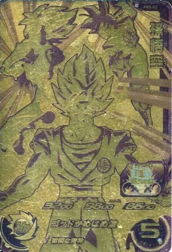 スーパードラゴンボールヒーローズ 孫悟空 PBS-02