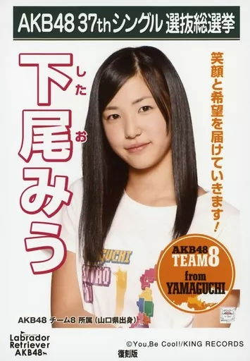 AKB48 ラブラドール レトリバー 渡辺麻友 生写真 復刻版 AKB48