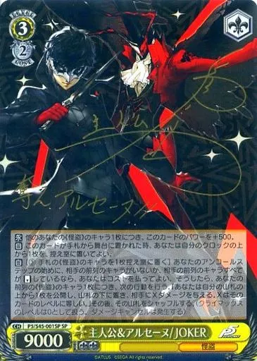 P5/S45-001SP [SP] : (Holo) Main Character & Arsene / JOKER  