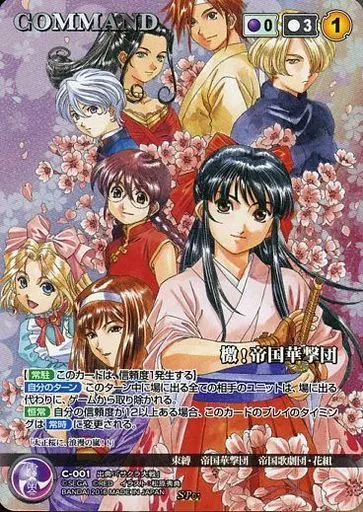C-001[SP]:宣！帝國華擊團| 玩具模型| Suruga-ya.com