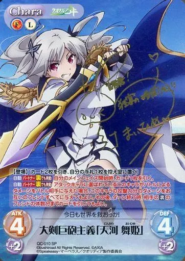 ChaosTCG クオリディア・コード サインカード3枚セット 【公式通販】