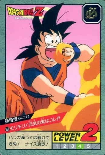 ドラゴンボールZ 孫悟空　モリモリ！元気の素はコレ‼︎ カードダス　希少 ドラゴンボールZ 孫悟空モリモリ！元気の素はコレ‼︎ カードダス希少