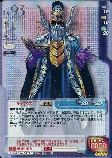 PSA10】SW-010 深淵魔王ゼブル デビチル 高城ゼット 女神転生