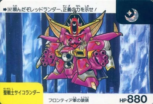 アニメ系トレカ/ノーマル/SDガンダムネオバトルカード バトル9