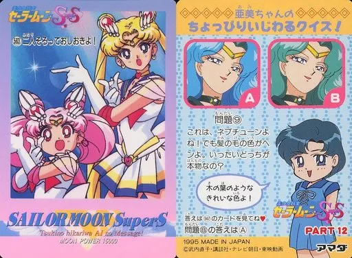 【美品】セーラームーン ホログラムカード PART 5 セーラームーン - セーラームーンショップ ストアオリジナル