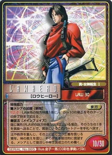 アステリア 月刊ファミ通ブロス5月号特別付録 真・女神転生