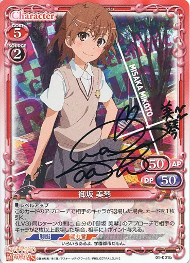 未開封プレシャスメモリーズ とある科学の超電磁砲御坂美琴直筆サイン