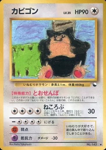 カビゴン LV.35 Snorlax ◆ 旧裏 No.143 No. 143 [◇]: Snorlax LV. 35] | Toy Hobby | SURUGA-YA.COM