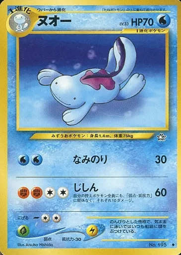 ポケモンカードゲーム(旧裏面)/◇/水/☆neo 第1弾「金、銀、新
