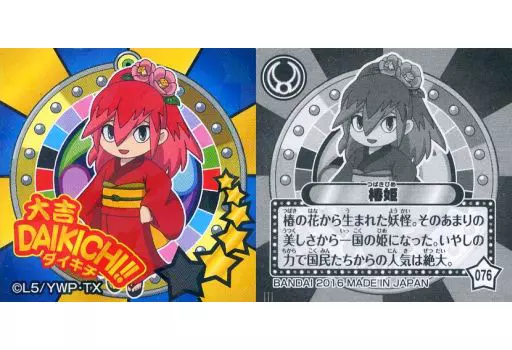 品妖怪ウォッチすみこみプレート ふぶき姫 シール 計7セット Yo-Kai