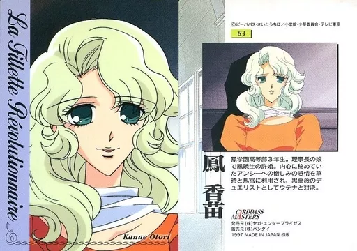 83 Normal : Kanae Ohtori | Toy Hobby | Suruga-ya.com