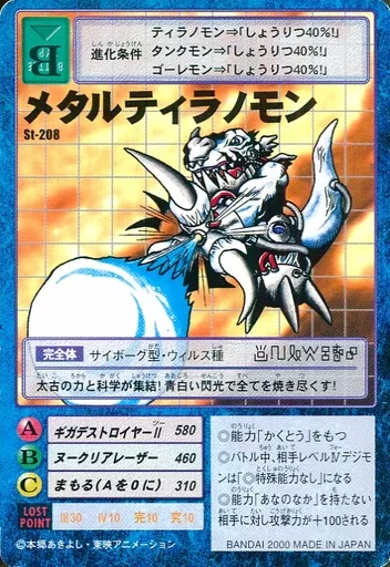 メタルティラノモン　希少 メタルティラノモン(EX9-043) | SR | ドラゴンスター | デジモン