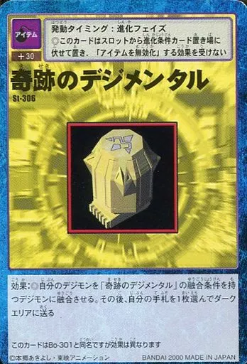 旧デジモンカードゲーム/アイテムカード/デジタルモンスターカード