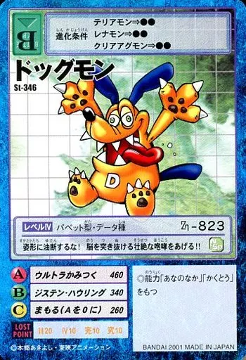 旧デジモンカードゲーム/デジモンカード/デジタルモンスター