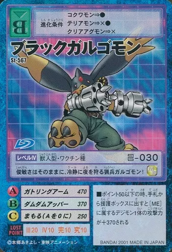 Old Digimon Card Game / Digimon Card / Digital Monster Card