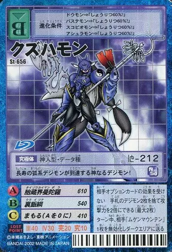 Old Digimon Card Game / テﾞジモンカード / Digital Monster