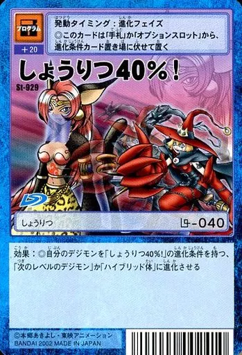 Old Digimon Card Game / フﾟログラムカード / Digital Monster Card Game Ultimate  Battle Set Royal Knights Set St-929 : Shoryutsu 40%! | Toy Hobby |  Suruga-ya.com