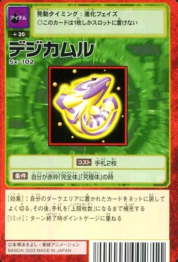 旧デジモンカードゲーム/アイテムカード/デジタルモンスター