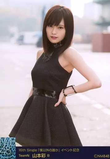 NMB48 山本彩 僕以外の誰か イベント記念 生写真 3種コンプ｜人