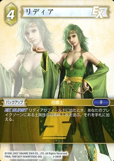 ファイナルファンタジーTCG/R/土/OpusII 2-095R[R]：リディア