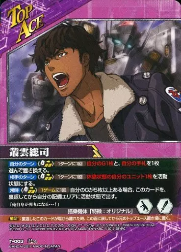 Kuru Sayd / D/TOPACE/UNIT / Purple / Super Robot Wars V Kuru Sayd