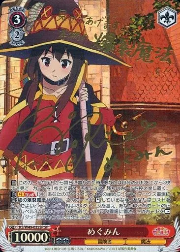 ヴァイスシュヴァルツ この素晴らしい世界に祝福をめぐみんKS/W49-035SP Weiß Schwarz / SP / Character Actor / Adventurer / Magic / Red