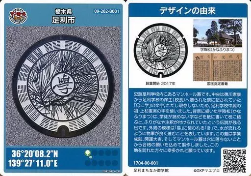 栃木県足利市ABマンホールカード1210 配布枚数は4,000枚以上！栃木県初のマンホールカード - あしかがのこと。