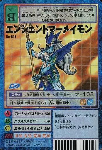 旧デジモンカード エンシェントマーメイモン Bo-1044 - メルカリ