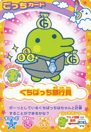 アニメ系トレカ/ごっちカード/超ねんじゅーかいさい カードでおーえん