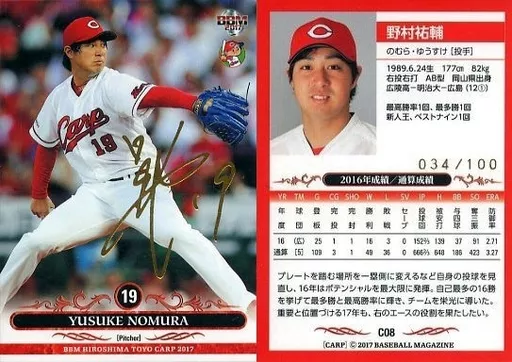C08 [Regular Card] : Yusuke Nomura (Gold Leaf Pressed with