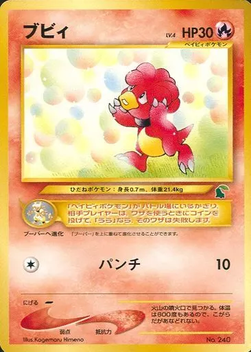 ポケモンカードゲーム(旧裏面)/炎/☆neo ｢イントロパック☆neo