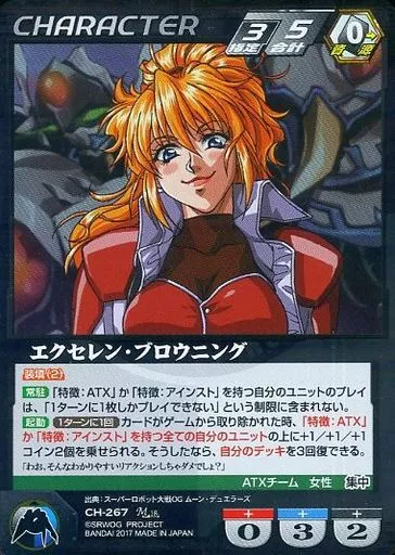 OGクルセイド　エクセレン OGクルセイドエクセレン