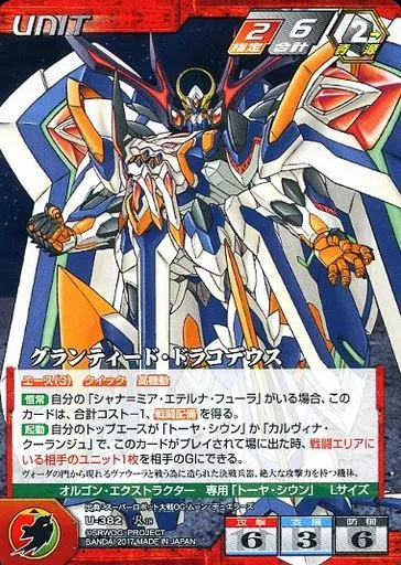 【稀少】グランティード・ドラコデウス U-382 [R] : グランティード Dracodeius | Toy Hobby | Suruga-ya.com